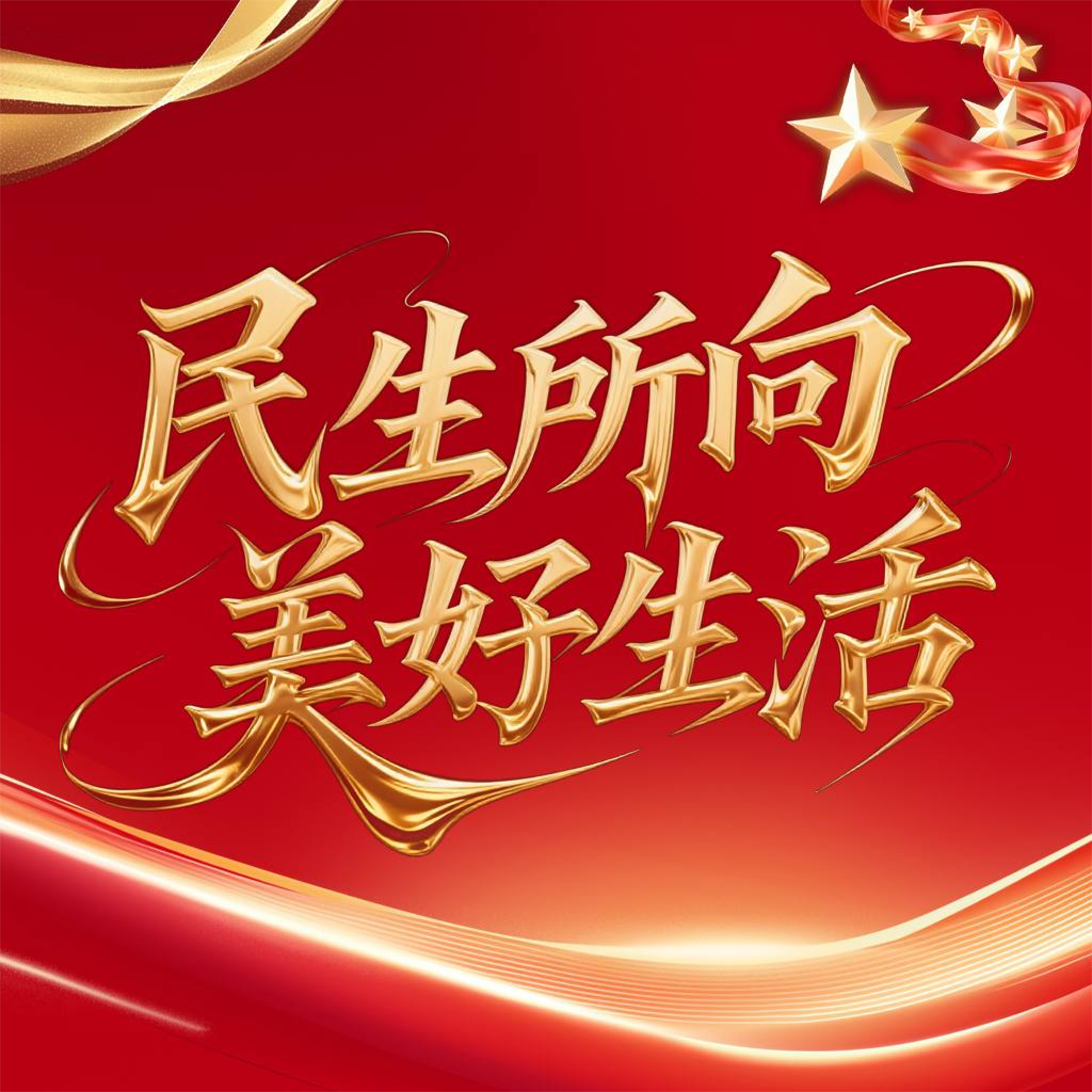 美好生活Logo